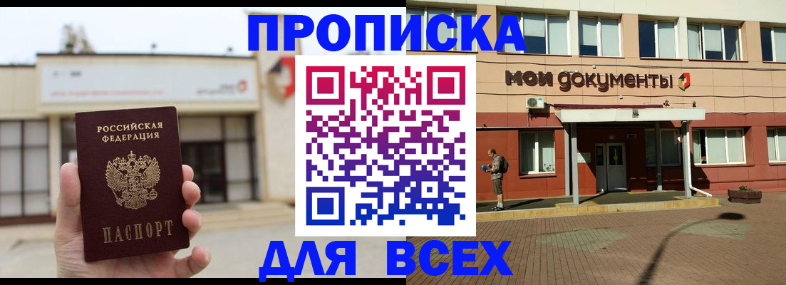 прописка в Челябинской области