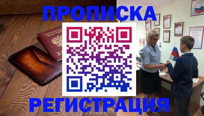 прописка ребенка в Челябинской области