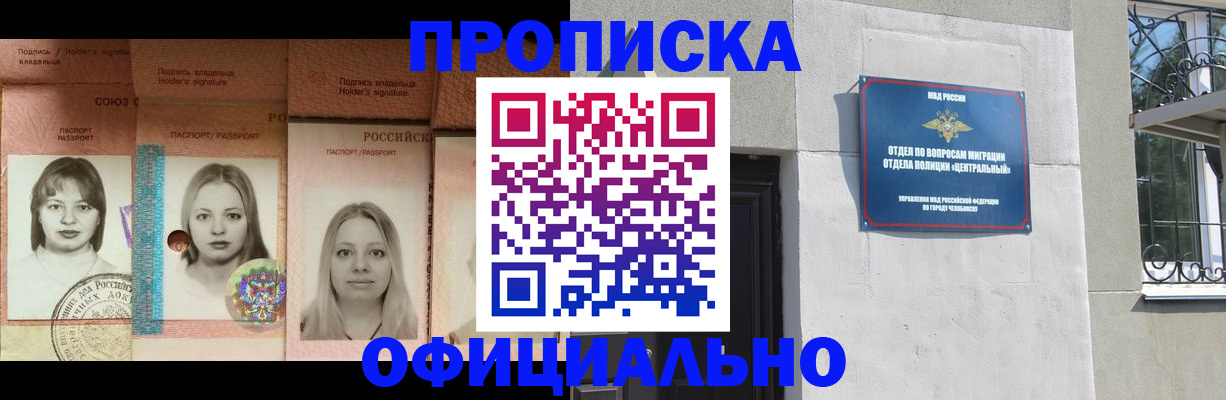 прописка для школы в Челябинской области